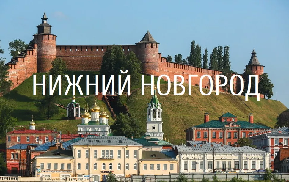 Открыто торговое представительство в г.Нижний Новгород