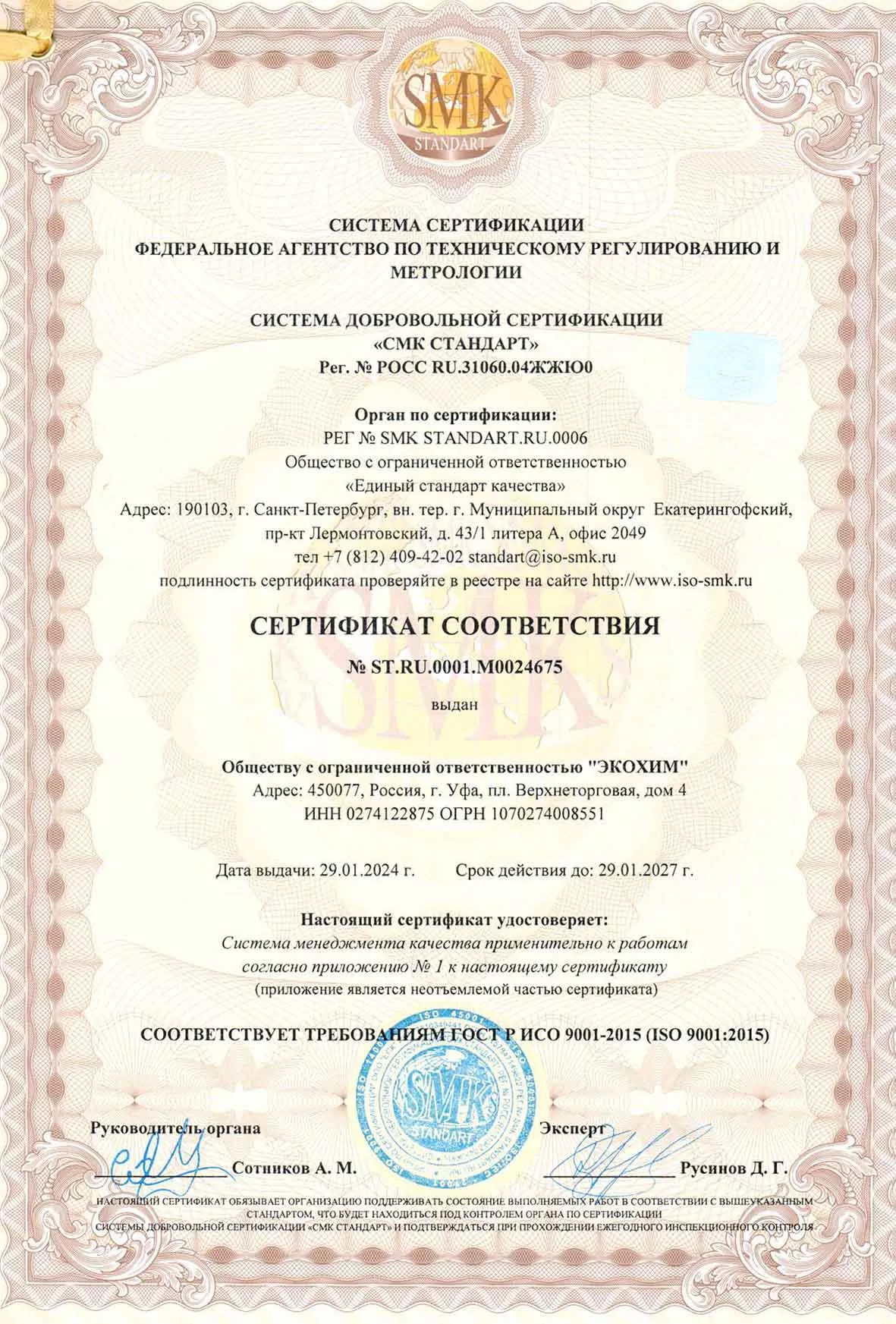Подтверждение инспекционного контроля по ИСО 9001:2015