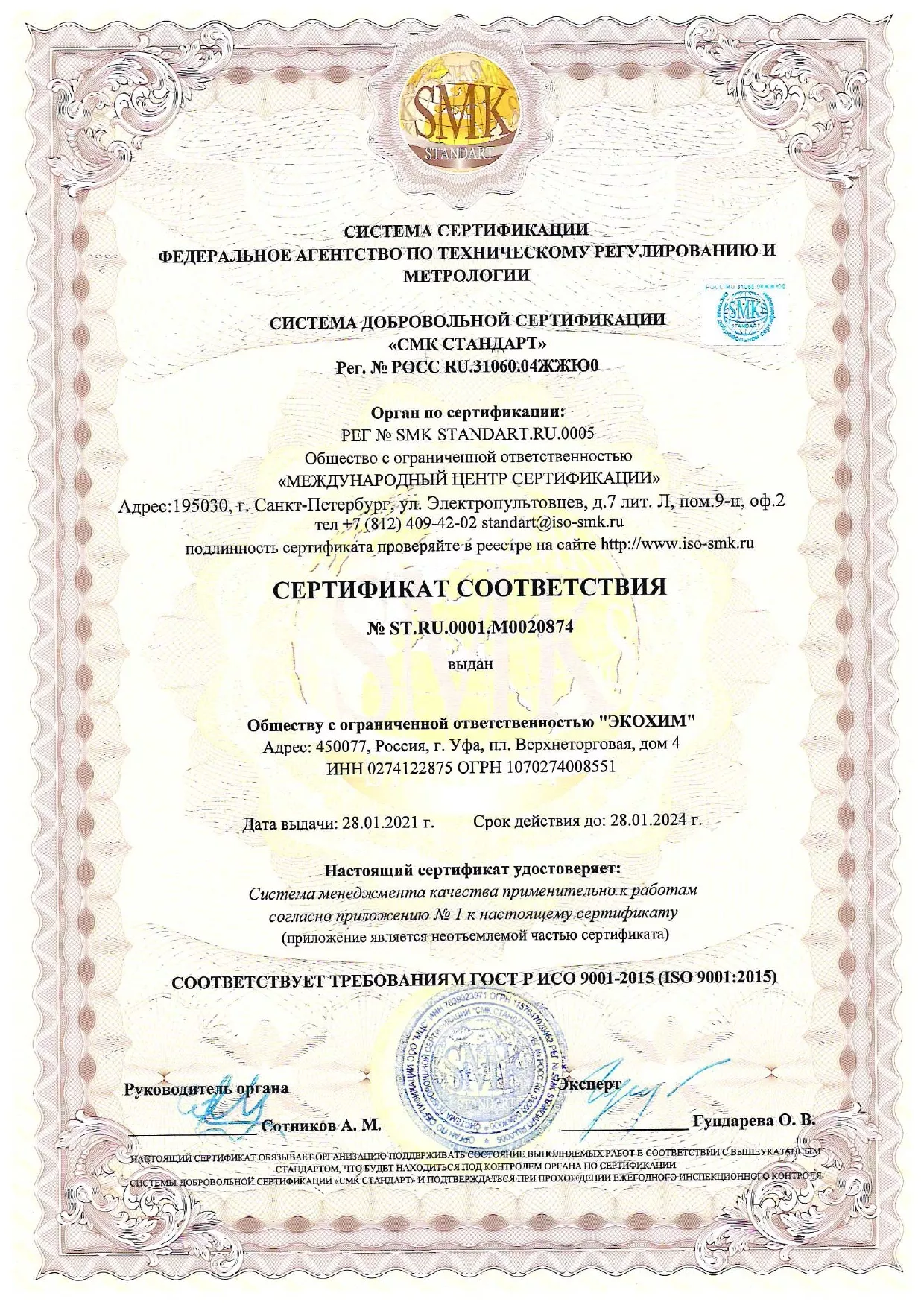 Подтверждение соответствия требованиям ИСО 9001:2015